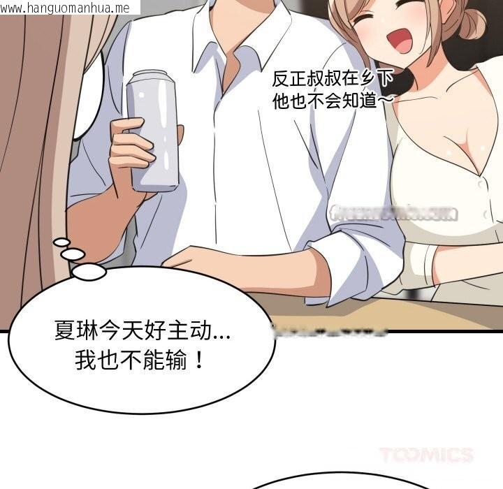 韩国漫画难缠姐妹偏要和我同居韩漫_难缠姐妹偏要和我同居-第63话在线免费阅读-韩国漫画-第105张图片