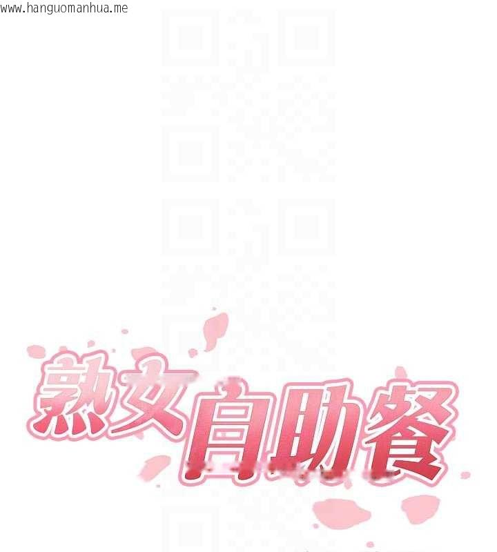 韩国漫画熟女自助餐韩漫_熟女自助餐-第56话-最有资格当正宫的人在线免费阅读-韩国漫画-第21张图片