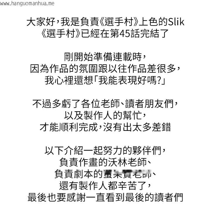 韩国漫画选手村:母猪调教韩漫_选手村:母猪调教-后记在线免费阅读-韩国漫画-第4张图片