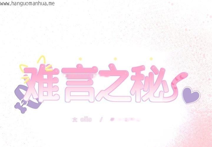 韩国漫画难言之秘韩漫_难言之秘-第19话在线免费阅读-韩国漫画-第1张图片