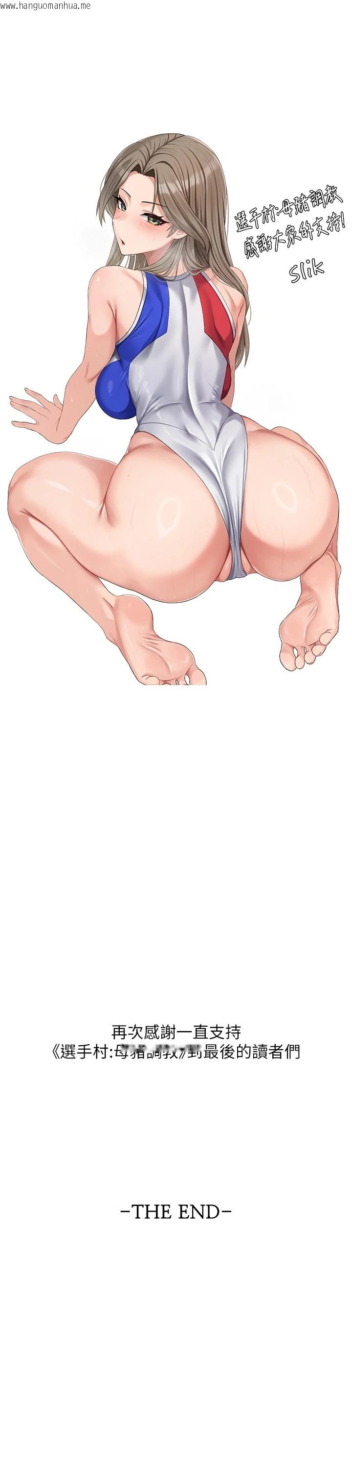 韩国漫画选手村:母猪调教韩漫_选手村:母猪调教-后记在线免费阅读-韩国漫画-第5张图片
