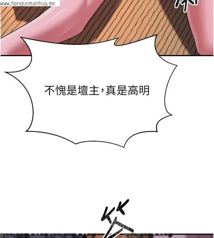 韩国漫画炼欲:色魔再临韩漫_炼欲:色魔再临-第10话-魔教鲍鲍就是不一样在线免费阅读-韩国漫画-第133张图片