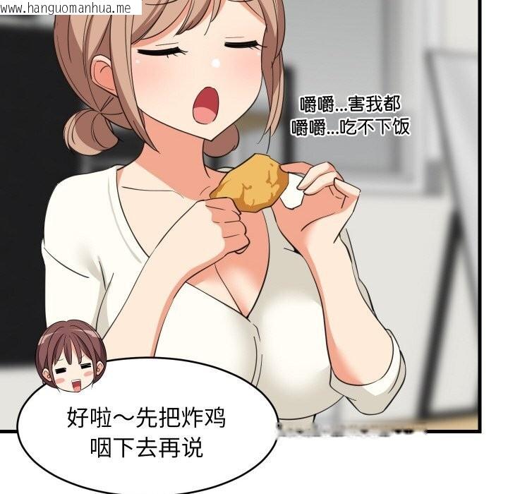 韩国漫画难缠姐妹偏要和我同居韩漫_难缠姐妹偏要和我同居-第63话在线免费阅读-韩国漫画-第103张图片