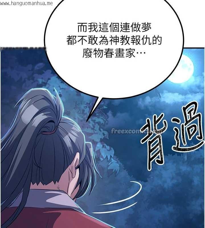 韩国漫画炼欲:色魔再临韩漫_炼欲:色魔再临-第10话-魔教鲍鲍就是不一样在线免费阅读-韩国漫画-第98张图片