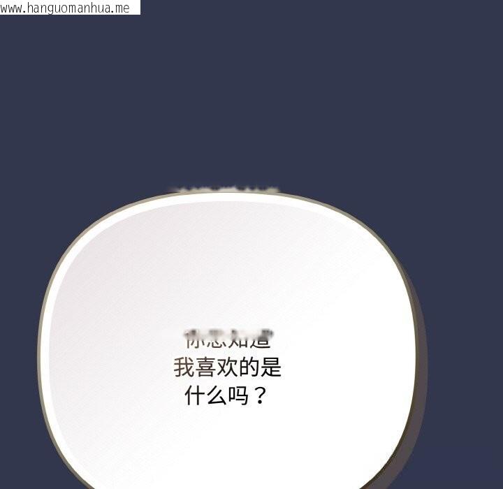 韩国漫画爱上你也好韩漫_爱上你也好-第33话在线免费阅读-韩国漫画-第119张图片