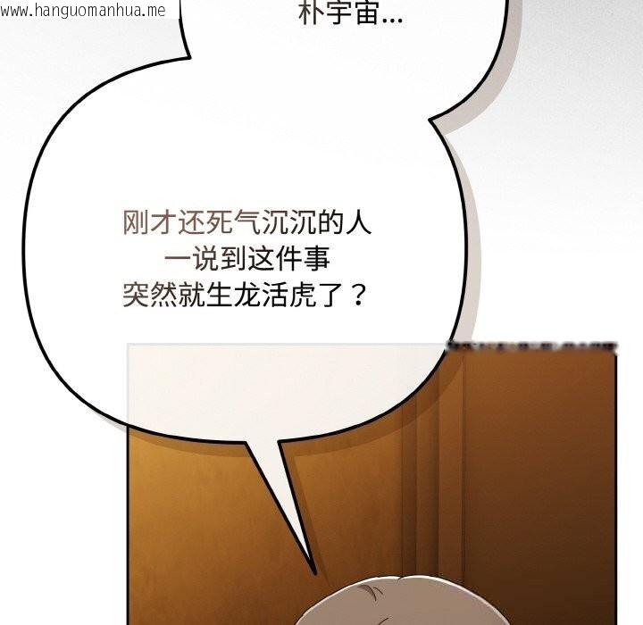 韩国漫画爱上你也好韩漫_爱上你也好-第33话在线免费阅读-韩国漫画-第46张图片
