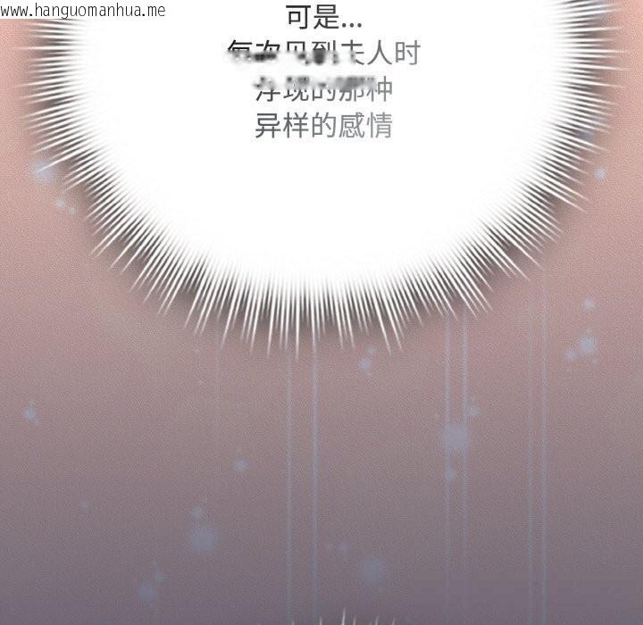 韩国漫画爱上你也好韩漫_爱上你也好-第33话在线免费阅读-韩国漫画-第93张图片