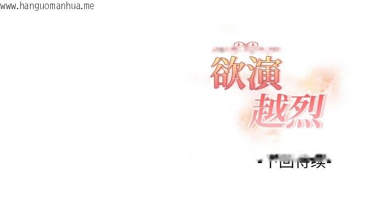 韩国漫画欲演越烈/捕捉美少女韩漫_欲演越烈/捕捉美少女-第9话在线免费阅读-韩国漫画-第163张图片