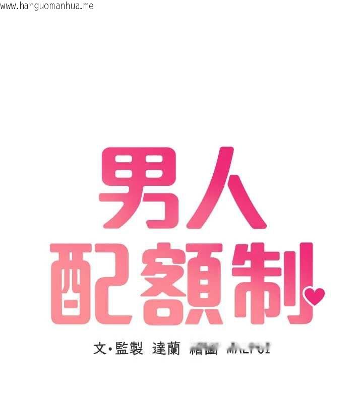 韩国漫画男人配额制韩漫_男人配额制-第15话-让风衣暴露女痴狂的男人在线免费阅读-韩国漫画-第13张图片