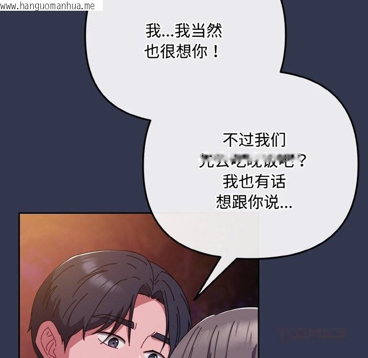 韩国漫画爱上你也好韩漫_爱上你也好-第33话在线免费阅读-韩国漫画-第16张图片