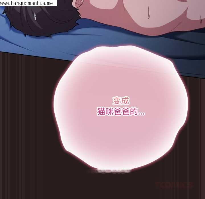 韩国漫画喵来的恋爱韩漫_喵来的恋爱-第37话在线免费阅读-韩国漫画-第156张图片