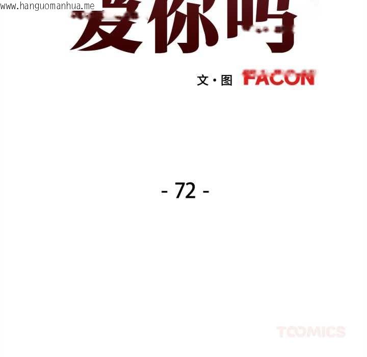 韩国漫画可以爱你吗韩漫_可以爱你吗-第72话在线免费阅读-韩国漫画-第15张图片