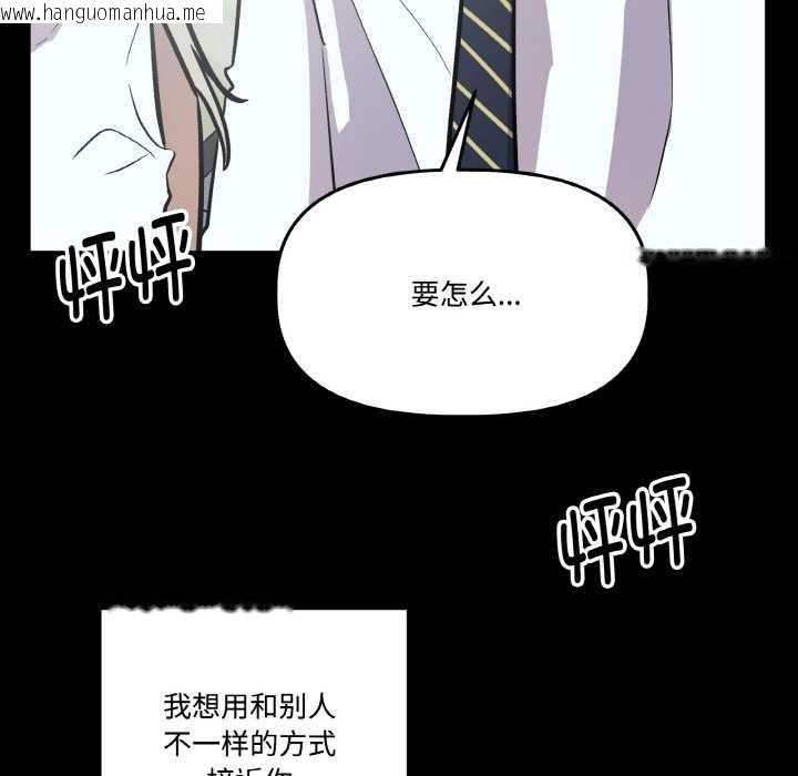 韩国漫画附属品少女的叛逆期韩漫_附属品少女的叛逆期-第18话在线免费阅读-韩国漫画-第99张图片