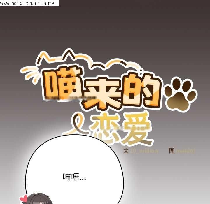 韩国漫画喵来的恋爱韩漫_喵来的恋爱-第37话在线免费阅读-韩国漫画-第47张图片