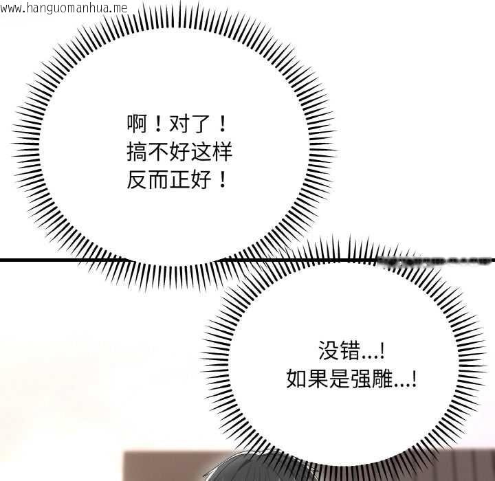 韩国漫画神雕闯都市/强雕：都市润女传说韩漫_神雕闯都市/强雕：都市润女传说-第9话在线免费阅读-韩国漫画-第133张图片