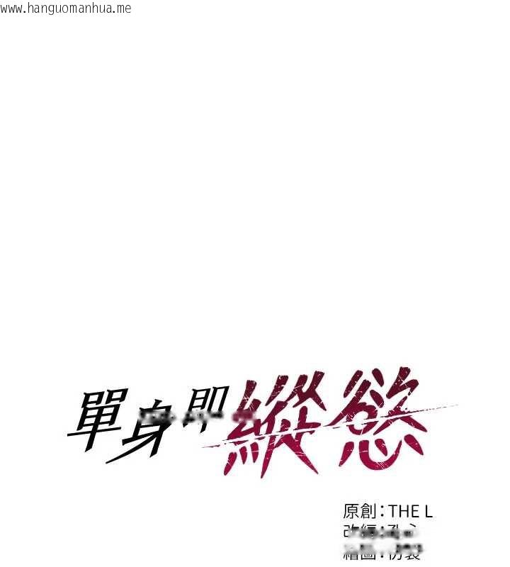 韩国漫画单身即纵欲韩漫_单身即纵欲-第20话-穿这么骚想勾引谁?在线免费阅读-韩国漫画-第11张图片