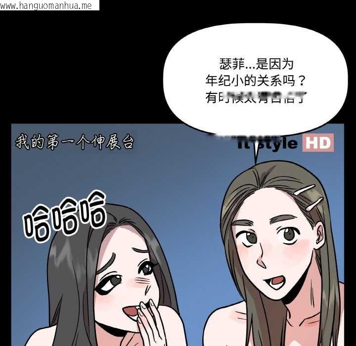 韩国漫画附属品少女的叛逆期韩漫_附属品少女的叛逆期-第18话在线免费阅读-韩国漫画-第79张图片