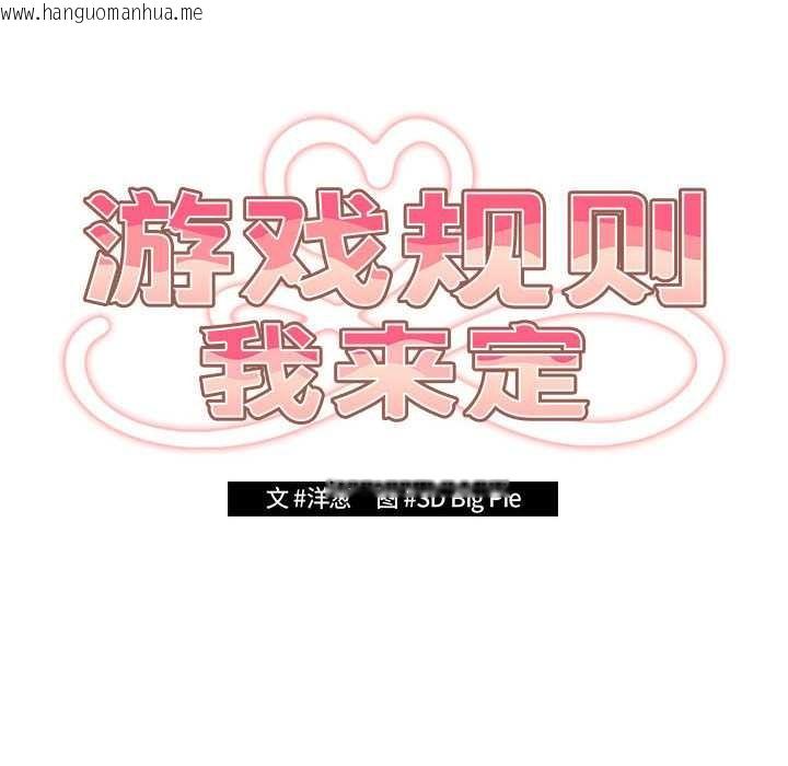 韩国漫画游戏不能这样玩/游戏规则我来定韩漫_游戏不能这样玩/游戏规则我来定-第119话在线免费阅读-韩国漫画-第24张图片