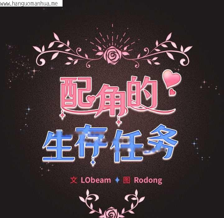 韩国漫画配角的生存任务韩漫_配角的生存任务-第33话在线免费阅读-韩国漫画-第130张图片