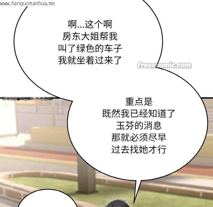 韩国漫画神雕闯都市/强雕：都市润女传说韩漫_神雕闯都市/强雕：都市润女传说-第9话在线免费阅读-韩国漫画-第112张图片