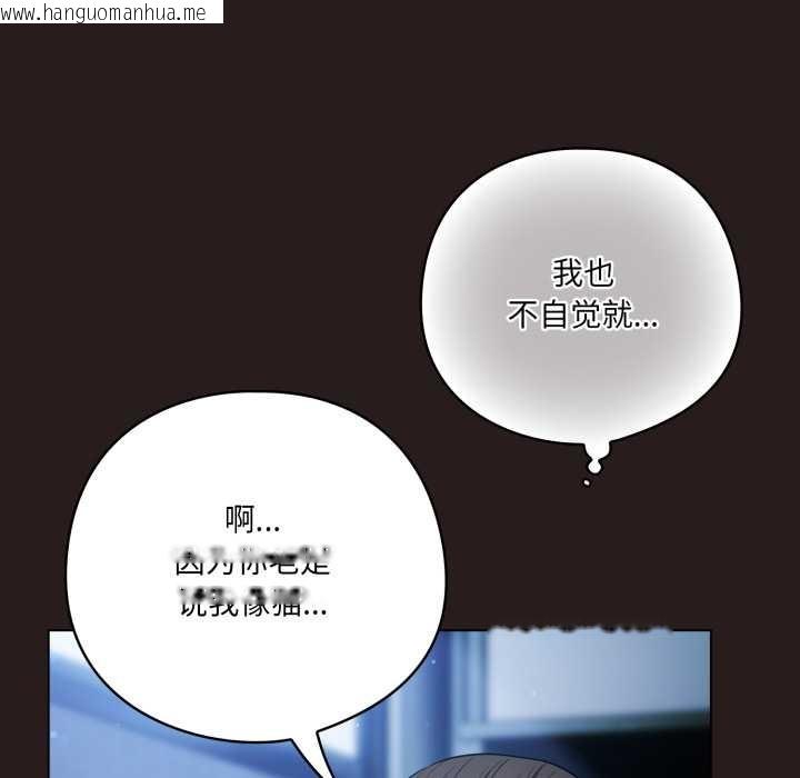 韩国漫画喵来的恋爱韩漫_喵来的恋爱-第37话在线免费阅读-韩国漫画-第75张图片