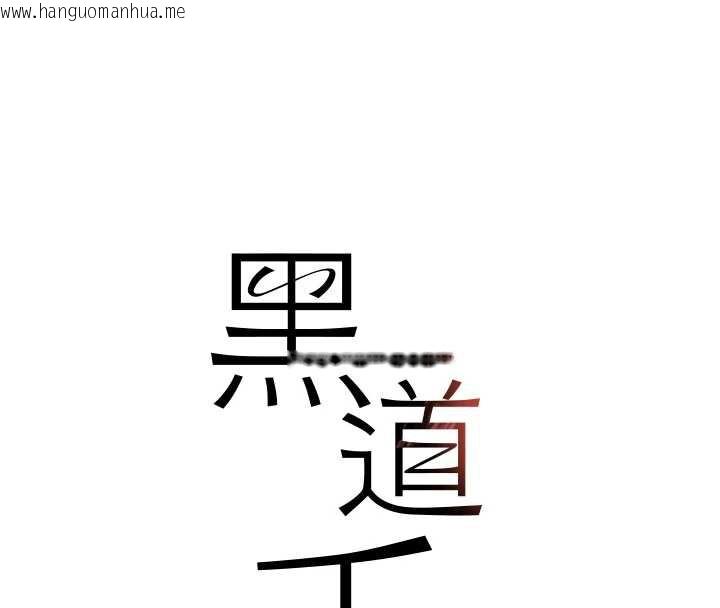 韩国漫画黑道千金韩漫_黑道千金-第51话-剧烈撞击下的痉挛快感在线免费阅读-韩国漫画-第15张图片