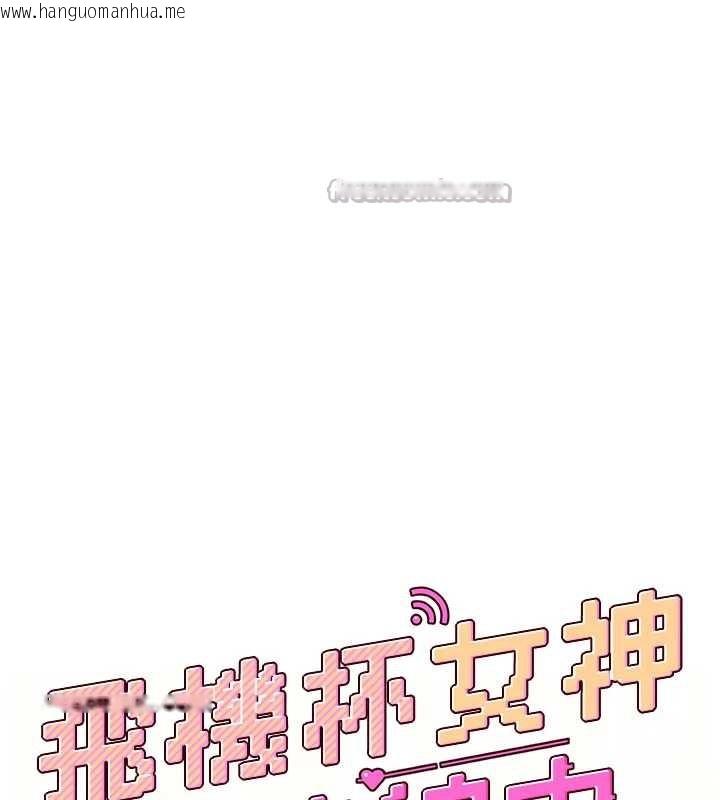 韩国漫画飞机杯女神连线中韩漫_飞机杯女神连线中-第31话-被阿飘侵犯上瘾了在线免费阅读-韩国漫画-第28张图片