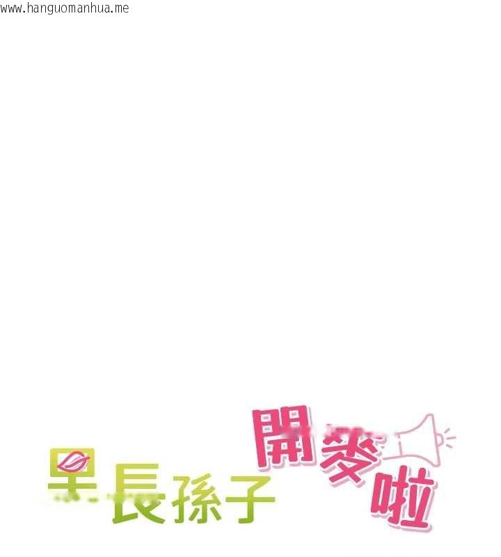 韩国漫画里长孙子开麦啦韩漫_里长孙子开麦啦-第26话-S倾向被激发了!!在线免费阅读-韩国漫画-第23张图片