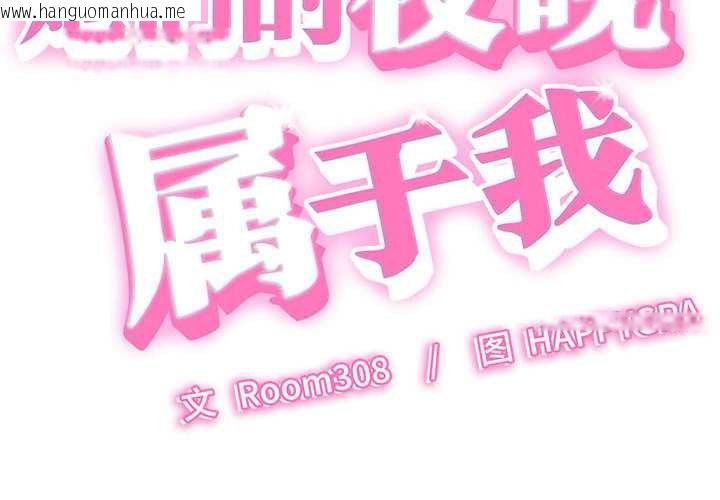 韩国漫画她们的夜晚属于我/与人妻有个秘密韩漫_她们的夜晚属于我/与人妻有个秘密-第10话在线免费阅读-韩国漫画-第2张图片