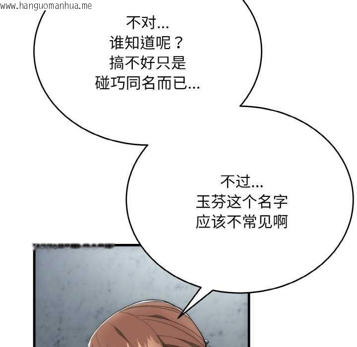 韩国漫画神雕闯都市/强雕：都市润女传说韩漫_神雕闯都市/强雕：都市润女传说-第9话在线免费阅读-韩国漫画-第44张图片