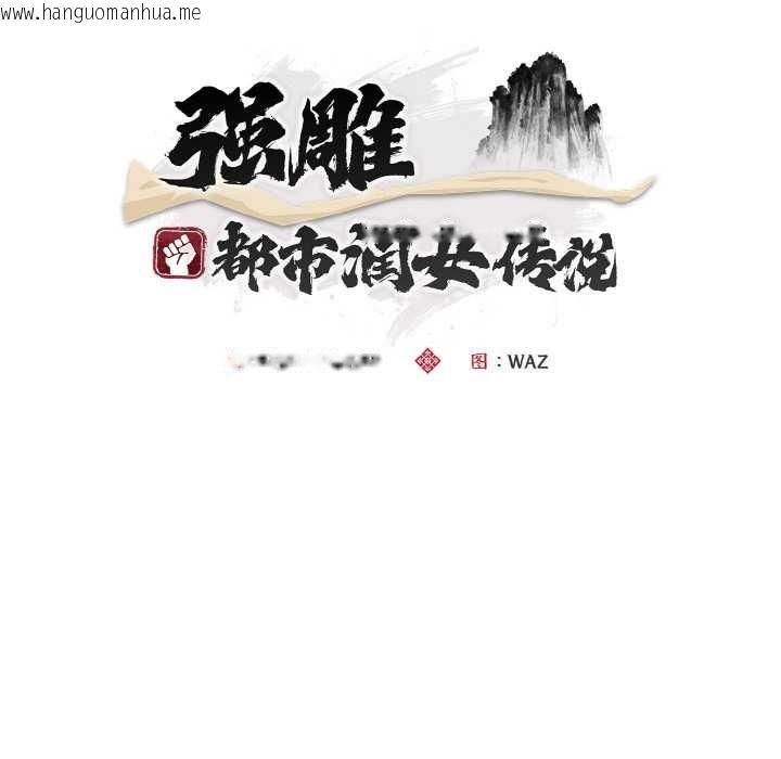 韩国漫画神雕闯都市/强雕：都市润女传说韩漫_神雕闯都市/强雕：都市润女传说-第9话在线免费阅读-韩国漫画-第39张图片