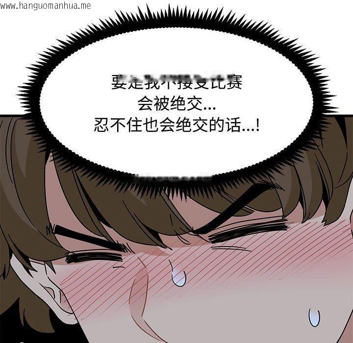 韩国漫画发小碰不得/强制催眠韩漫_发小碰不得/强制催眠-第87话在线免费阅读-韩国漫画-第110张图片