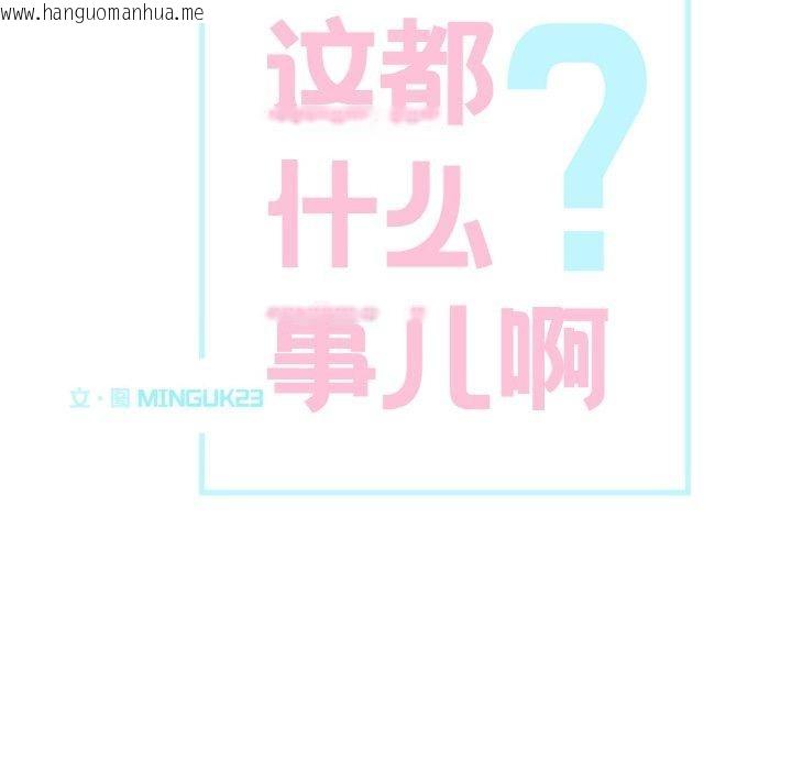 韩国漫画这都什么事儿啊？韩漫_这都什么事儿啊？-第13话在线免费阅读-韩国漫画-第23张图片