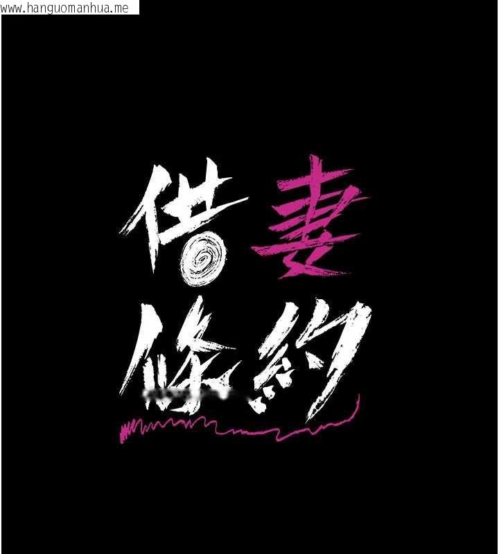 韩国漫画借妻条约韩漫_借妻条约-第16话-危险的体位游戏在线免费阅读-韩国漫画-第17张图片