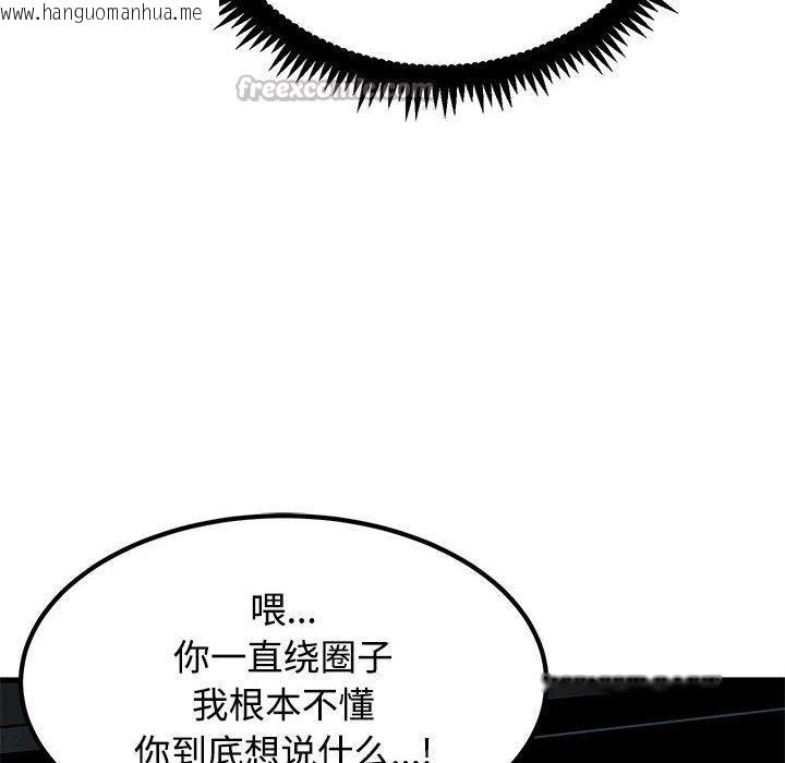 韩国漫画发小碰不得/强制催眠韩漫_发小碰不得/强制催眠-第87话在线免费阅读-韩国漫画-第42张图片