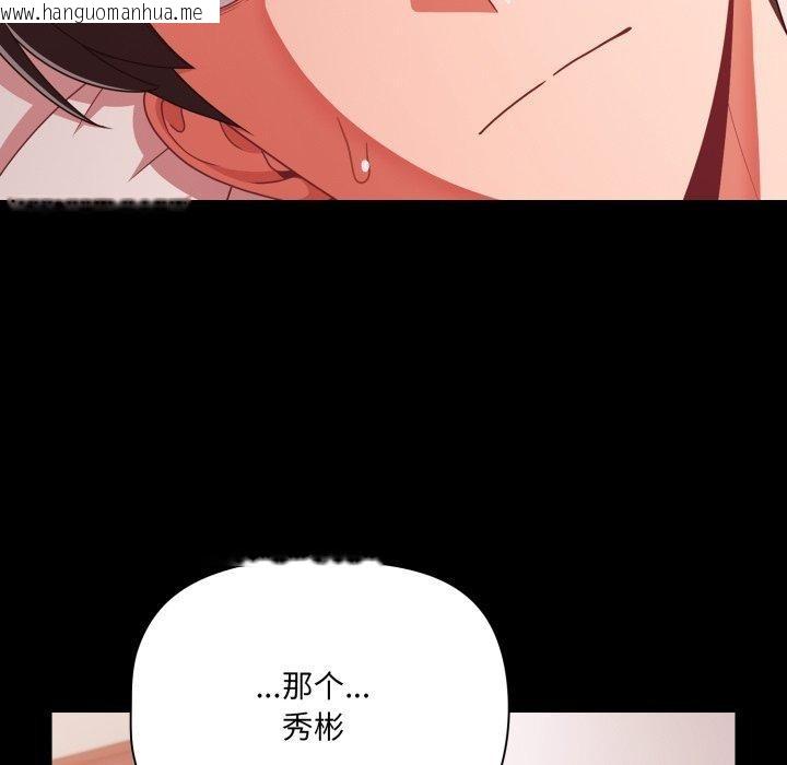 韩国漫画幸福来得太突然韩漫_幸福来得太突然-第42话在线免费阅读-韩国漫画-第101张图片