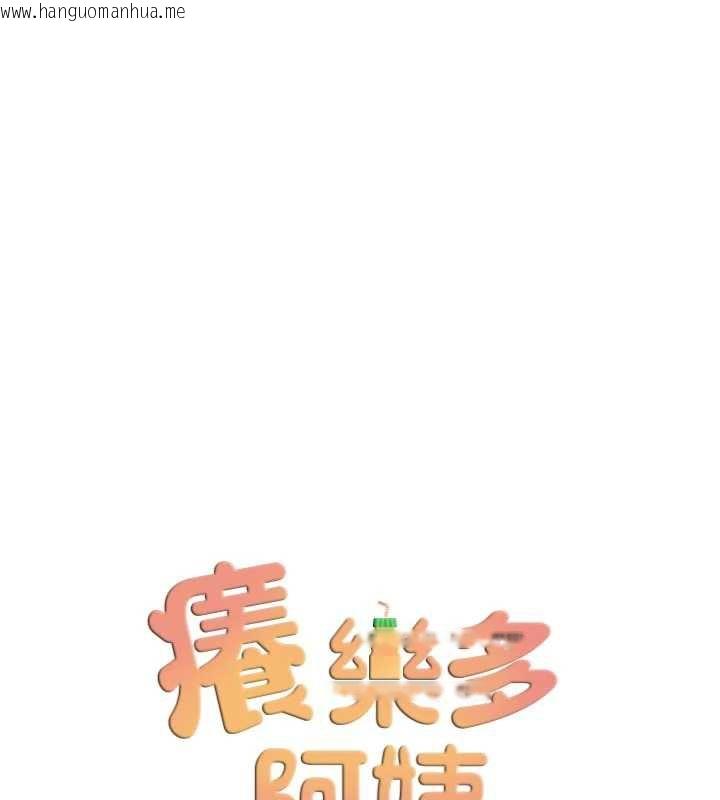 韩国漫画痒乐多阿姨韩漫_痒乐多阿姨-第80话-酒后的真情交流在线免费阅读-韩国漫画-第40张图片