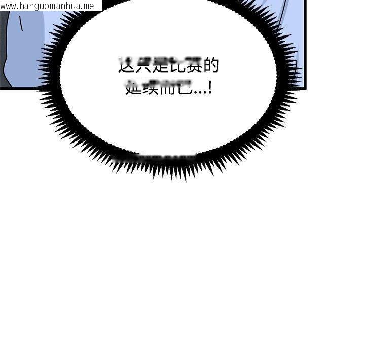 韩国漫画发小碰不得/强制催眠韩漫_发小碰不得/强制催眠-第87话在线免费阅读-韩国漫画-第109张图片