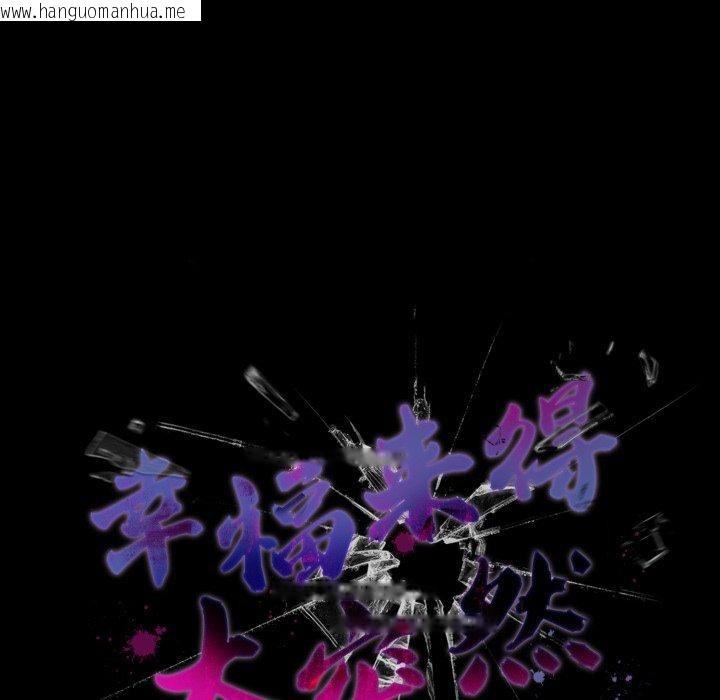 韩国漫画幸福来得太突然韩漫_幸福来得太突然-第42话在线免费阅读-韩国漫画-第86张图片