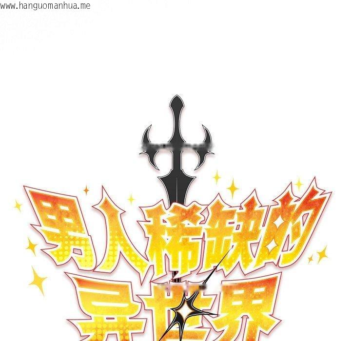 韩国漫画男人稀缺的异世界韩漫_男人稀缺的异世界-第4话在线免费阅读-韩国漫画-第77张图片