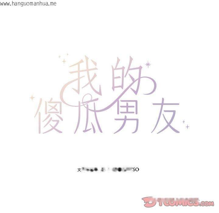 韩国漫画我的傻瓜男友韩漫_我的傻瓜男友-第30话在线免费阅读-韩国漫画-第45张图片