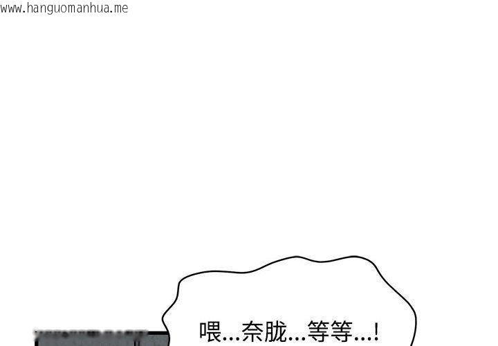 韩国漫画发小碰不得/强制催眠韩漫_发小碰不得/强制催眠-第87话在线免费阅读-韩国漫画-第4张图片