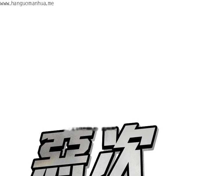 韩国漫画恶次人生韩漫_恶次人生-第44话-我要让妳堕落在线免费阅读-韩国漫画-第25张图片