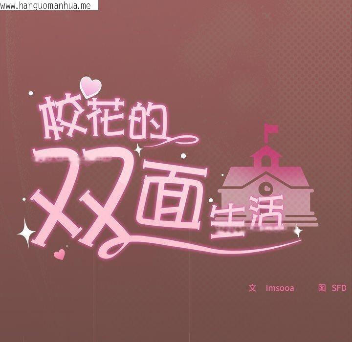 韩国漫画校花的双面生活韩漫_校花的双面生活-第8话在线免费阅读-韩国漫画-第30张图片