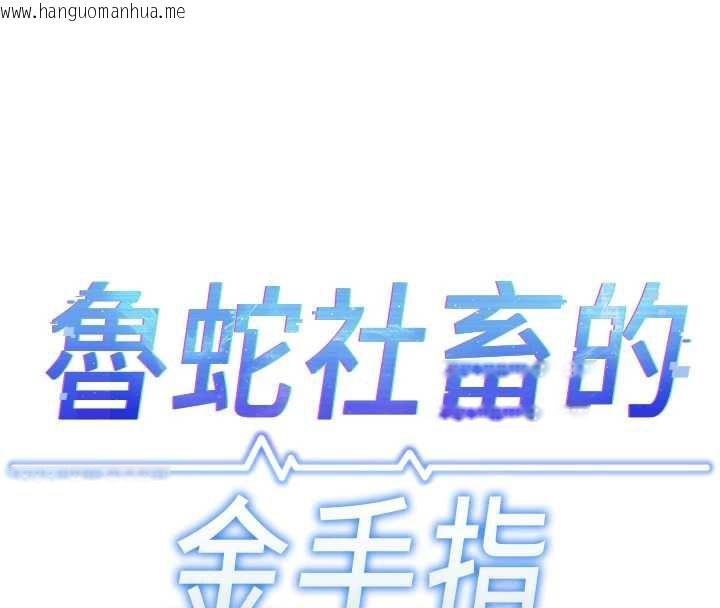 韩国漫画鲁蛇社畜的金手指韩漫_鲁蛇社畜的金手指-第40话-妳能含到三分钟吗?在线免费阅读-韩国漫画-第20张图片