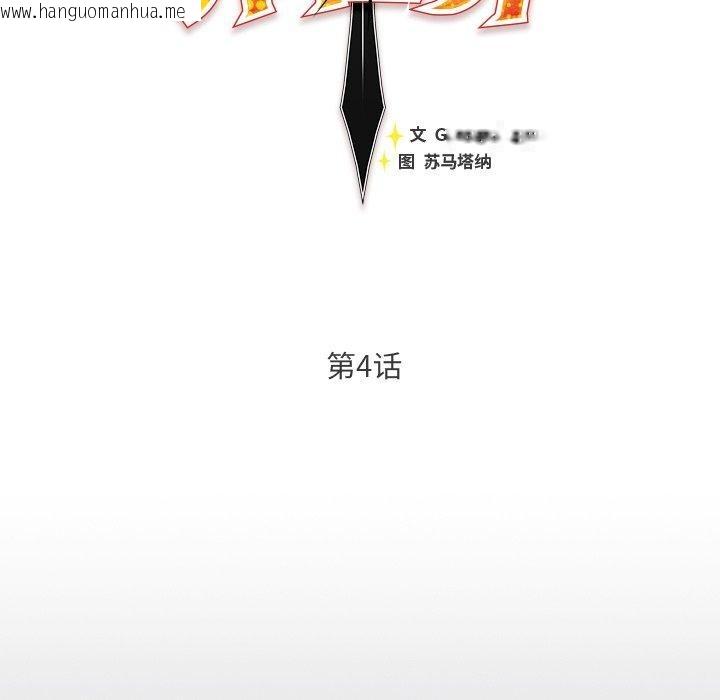 韩国漫画男人稀缺的异世界韩漫_男人稀缺的异世界-第4话在线免费阅读-韩国漫画-第78张图片