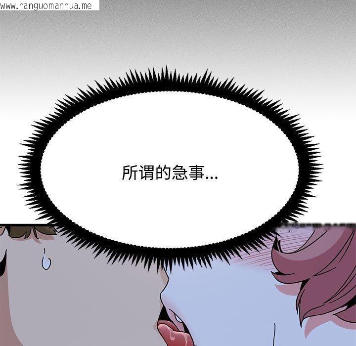 韩国漫画发小碰不得/强制催眠韩漫_发小碰不得/强制催眠-第87话在线免费阅读-韩国漫画-第11张图片