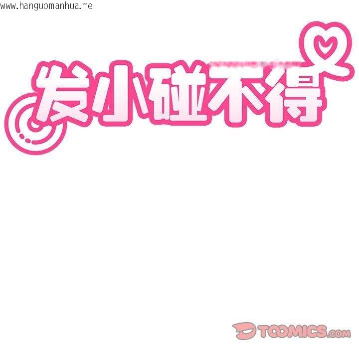 韩国漫画发小碰不得/强制催眠韩漫_发小碰不得/强制催眠-第87话在线免费阅读-韩国漫画-第69张图片