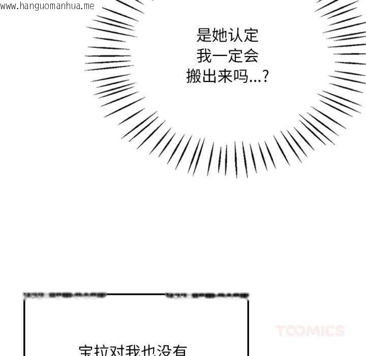 韩国漫画想要拥有她/渴望占有她韩漫_想要拥有她/渴望占有她-第83话在线免费阅读-韩国漫画-第75张图片
