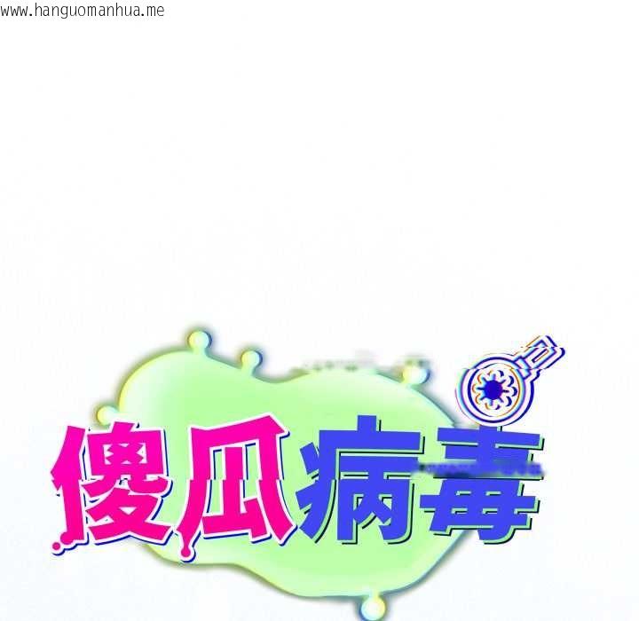 韩国漫画傻瓜病毒韩漫_傻瓜病毒-第40话在线免费阅读-韩国漫画-第64张图片